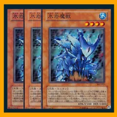 ◆氷岩魔獣 3枚セット 遊戯王