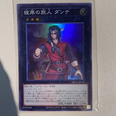 彼岸の旅人 ダンテ　北米25th 2025年最新】遊戯王カード 彼岸の旅人 ダンテの人気アイテム