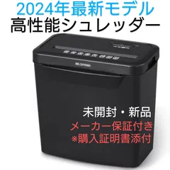 2025年最新】シュレッダー 電動 新品の人気アイテム - メルカリ