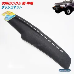 2026年最新】ランクル80 ダッシュマットの人気アイテム - メルカリ
