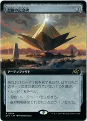 MTG/日本語版/拡張/忍耐の記念碑/Monument to Endurance/霊気