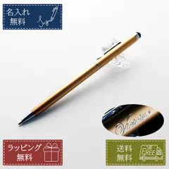 名入れ無料 タッチペン付油性ボールペン 0.7mm ゴールド 金色 2way 筆記具 手帳 誕生日 プレゼント ギフト 父の日 母の日 記念品 男性 女性