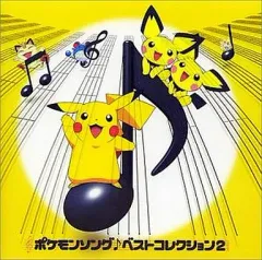 2025年最新】ポケモン ベストコレクション cdの人気アイテム