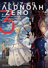 ALDNOAH.ZERO 알도노아 제로 (3) (만화 타임 KR 코믹스 포워드 시리즈)