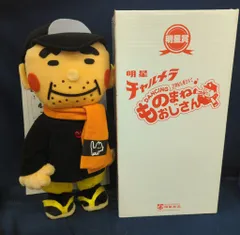 ソーラゲーム　チャルメラおじさん　非売品 ソーラゲーム チャルメラおじさん 非売品 ソーラゲーム