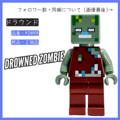 LEGO レゴ ミニフィグ ドラウンド MIN088 マインクラフト 21164 サンゴ礁 【BRICKS MART フィグ】【BRICKS MART マインクラフト】新品・未組立 正規品パーツ