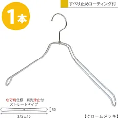TAYA スチールハンガー/TSW-2468BR-BN-42NK-PVC メンズシャツ用/なで肩仕様/滑り止めコーティング付き 横幅:375±10mm クローム/1本セット すべらない 収納 おしゃれ 日本製 フック回転 ハンガーのタヤのサムネイル