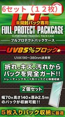 トレカ フルプロテクトパックケース スモールサイズ 2個入り 6セット
