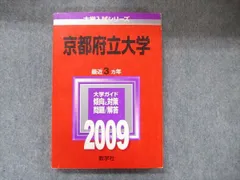 2024年最新】赤本 京都府立大の人気アイテム - メルカリ