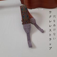 【ウクレレストラップ】やわらかダブルフック　サリーボーダー柄　刺繍　ラベンダーパープル色のフック　幅3.8cm