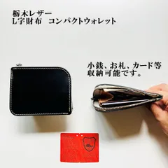 栃木レザー・L字型財布　コンパクトウォレット　黒色/アメ色　コインケース　マチ有り　ワイドタイプ　手のひらサイズ　YKKファスナー付き 　コインケース　小銭入れ　財布　革財布　革製品　訳ありアウトレット　　K