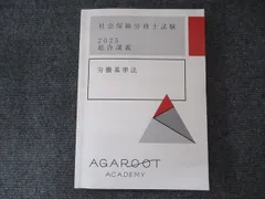 2026年最新】アガルート 労働法の人気アイテム - メルカリ