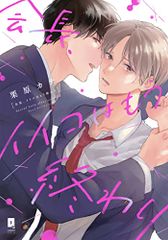 なかよし公園(1) (マッグガーデンコミック avarusシリーズ