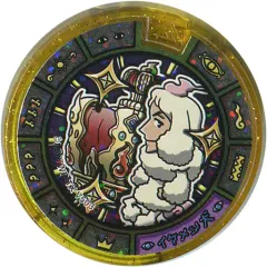 【中古】妖怪メダル [コード保証無し] イケメン犬 トレジャーメダル(ホロ・レジェンドランク) 「くじガシャポン 妖怪ウォッチ 妖怪とれとれトレジャー/妖怪トレジャーレジェンドメダル02」