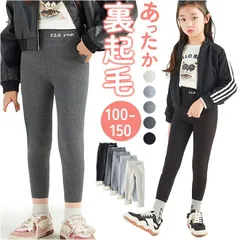 ☆ 130cm ☆ 裏起毛 レギンス キッズ pkytreui01 裏起毛 レギンス キッズ レギンスパンツ レギパン ズボン 長ズボン ロングパンツ 子供服 子ども服 こども服 厚手 ハイウエスト 刺繍 コットン 女の子 男の子 子供 こども 子ども
