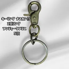 キーリング ナスカン付　5個　 パーツ 金具   アンティークヴィンテージ調 　二重リング　キーホルダー