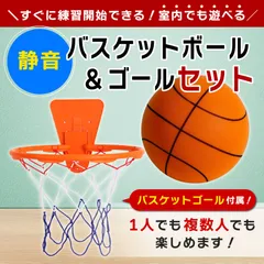 sac taske 静音バスケットボール バスケ 練習 静音 ソフトバスケボール スポンジボール ゴール付き