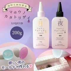【型取り剤】シリコンモールドが作れる　マホウノカタトリザイリキッド200g単品