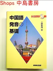 2024年最新】中国語 nhk出版の人気アイテム - メルカリ