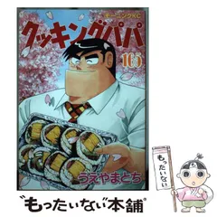 2025年最新】クッキングパパの人気アイテム - メルカリ