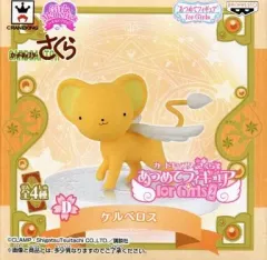 【中古】フィギュア ケルベロス 「カードキャプターさくら」 Girls Memories あつめてフィギュア for Girls2