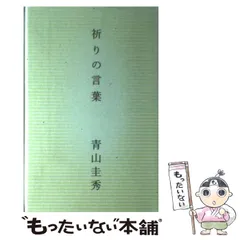 2025年最新】青山圭秀の人気アイテム - メルカリ