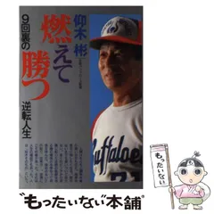 2025年最新】仰木彬の人気アイテム - メルカリ