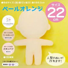 ぬいパタ22cm　ペールオレンジ　ぬいぐるみパターンが印刷されている生地