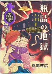 2025年最新】丸尾地獄の人気アイテム - メルカリ
