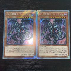 100. 遊戯王 DDD覇龍王ペンドラゴン エクストラシークレットレア EXシク 2枚