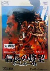 【中古】名作シリーズ　信長の野望　ゲームボーイ版