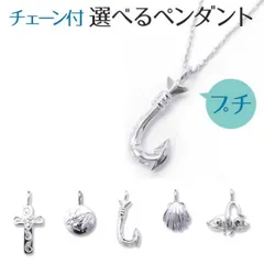 ハワイアンジュエリー ネックレス 【チェーン付】 ペンダントトップ ヘッド シルバー925 ロジウム 加工 | 十字架 クロス フィッシュフック 釣り針 シェル マンタ プルメリア 波 チャーム プレゼント 誕生日 記念日  【送料無料】 おしゃれ 人気 ハワ
