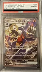 PSA10シロナのガブリアスex SAR 087/063 ポケカ ポケモン ポケモンカードゲーム