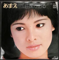 由美かおる『ニュー・アルバム』(見本盤) 由美かおる『ニュー・アルバム』(見本盤)