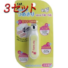 【3セット】 ベビー用つめきり 対象年齢1歳?6歳 KF-0126 【pto】