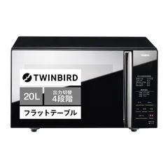中古】 ツインバード 電子レンジ レンジ 20L フラットテーブル 消音 ブラック DR-D269B - その他