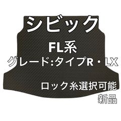 ホンダ シビック FL系 グレード：タイプR / LX ラゲッジマット ラバー 新品 国産