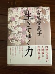 生きてゆく力