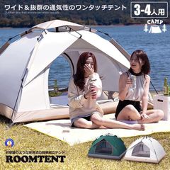 ワンタッチテント 3～4人用 オフホワイト/グリーン ROOMTENT 宅配ヤ