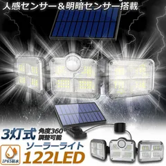 ソーラーライト 122LED 3灯式 リモコン付き 5mコード付き センサーライト 防犯ライト ガーデンライト アウトドア ソーラーフラッドライト モーションセンサー付き キュリティライト 照明 IP65防水 防犯 人感 防水 屋外照明 太陽光発電