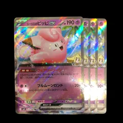 リーリエのピッピexSAR 4枚セット PSA10】リーリエのピッピex SAR 126/100の通販 土日祝休@magi