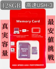 高速マイクロSDカード　アダプター付きセット　真実128GB　UHS-3　micro SDのサムネイル