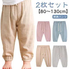 2枚セット 綿麻 パンツ キッズ 男の子 女の子 ベビー 子供 リネン 虫よけ ロングパンツ 春夏 薄手 長ズボン ウエストゴム 蚊よけパンツ ルームウェア サルエルパンツ 部屋着 無地 赤ちゃん 保#pop531
