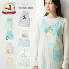 モフサンド mofusand エプロン 保育士 レディース キャラクター サイドボタン おしゃれ フルーツにゃん ウサニャン サメにゃん ジンベイザメにゃん ハチにゃん もふさんど ラッピング 新柄 2024 ねこ ポケット