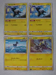 ポケモンカード ゼブライカ シママ まとめ処分 S-125