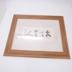 額縁 ガクブチ 書道 木製フレーム 和風 壁掛け サイズ 550×450mm 裏内寸 450×350mm