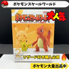 2024年最新】ポケモンスケールワールドの人気アイテム - メルカリ