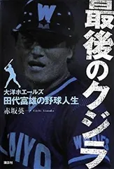 横浜大洋ホエールズ 89年7枚谷繁元信 90年1枚加藤博一 タカラ 野球カード 横浜大洋ホエールズ 89年7枚谷繁元信 90年1枚加藤博