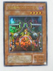 万力魔神バイサー・デス【VB-05】ウルトラ - メルカリ
