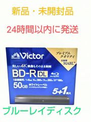 【新品・未開封品】Victor ビクター  録画用 BD-R DL 50GB 1-6倍速 インクジェットプリンター対応 6枚入 VBR260RP6J4 ★24時間以内に発送★